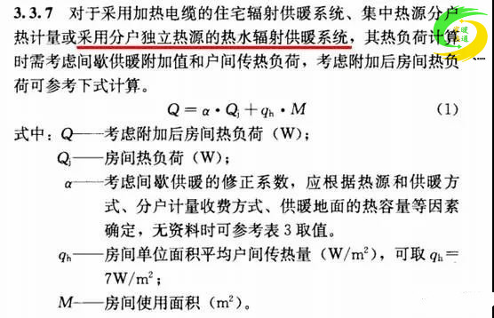 关于《辐射供暖供冷技术规程》中的一些条文的说明
