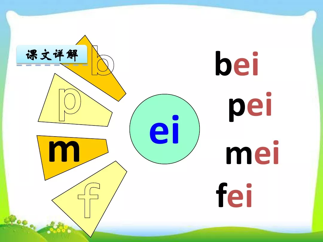 部编版一年级上册汉语拼音9《ai ei ui》图文讲解