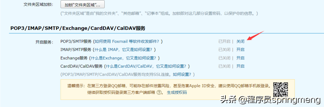 SpringBoot实现QQ邮箱注册和登录
