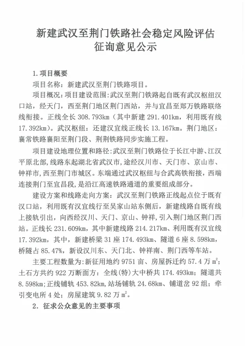 事关荆门高铁！市发改委发布最新消息