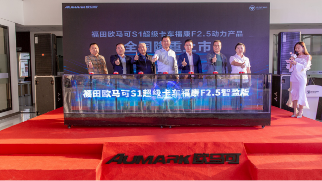 高端品質(zhì)恒引領(lǐng) 歐馬可S1超級卡車智盈版區(qū)域上市火熱進行中