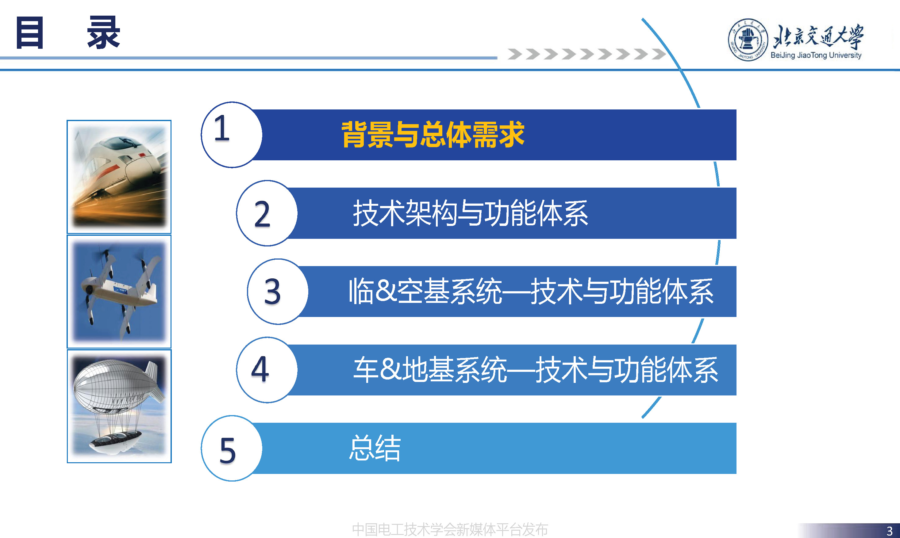 北京交通大学贾利民教授：空天车地一体化安全保障系统技术的发展