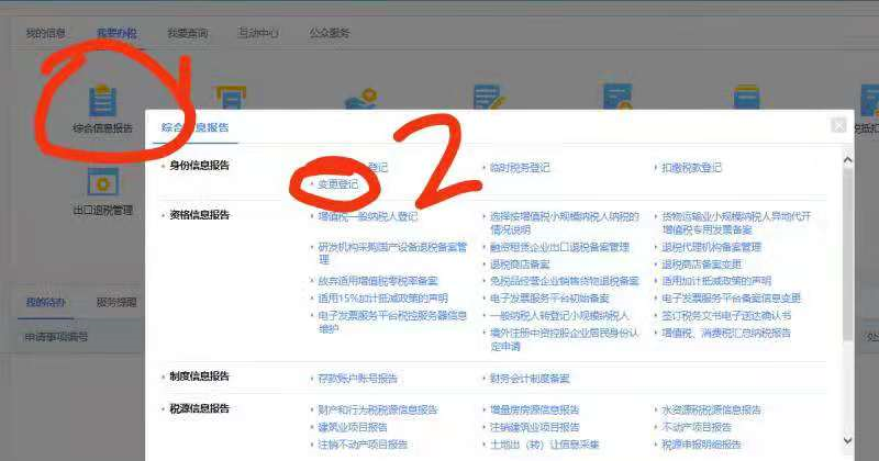 電子稅務(wù)局網(wǎng)上變更法人、財務(wù)負責人、辦稅人等相關(guān)資料的流程