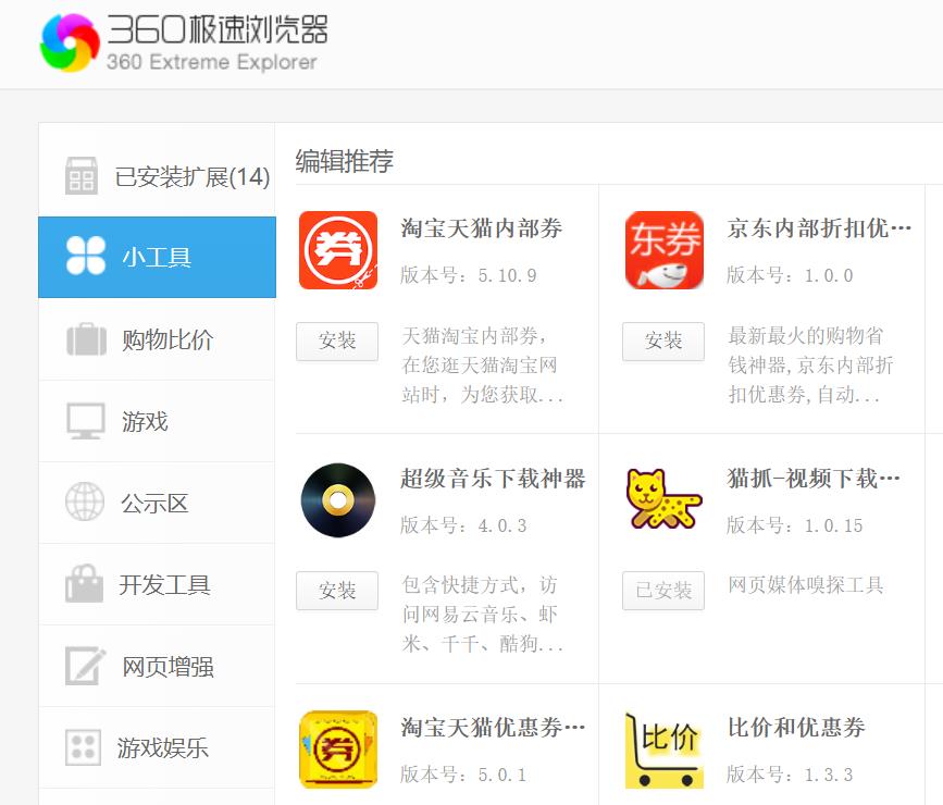 让你的浏览器强大起来：360极速浏览器优秀工具扩展插件推荐