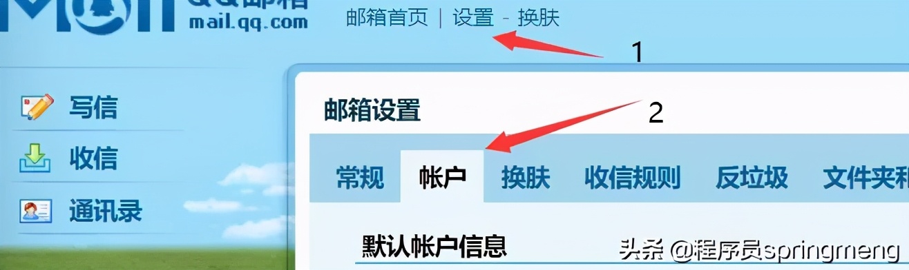 SpringBoot实现QQ邮箱注册和登录