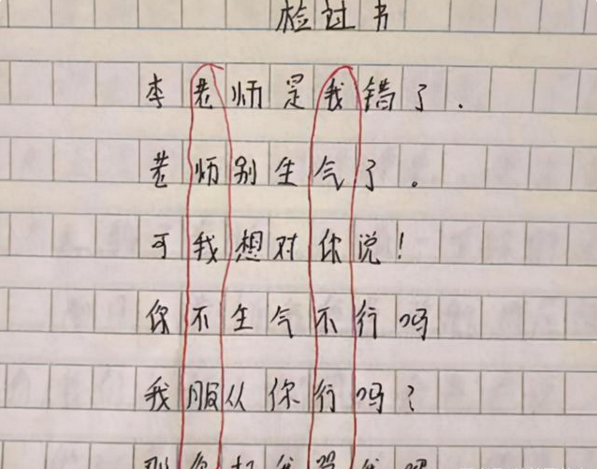 小学生“检讨书”走红，表面看似十分诚恳，实际“另有玄机”