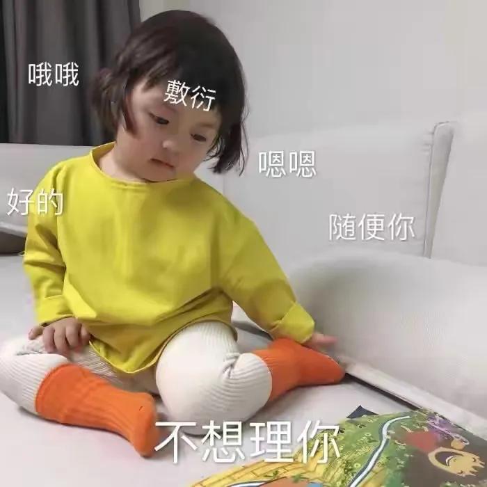 表情包：就会惹我生气，我看你就是欠打