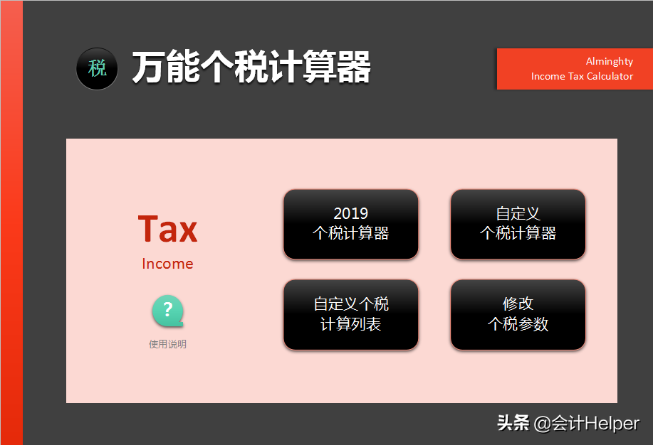 個稅計算不會？2021萬能個稅計算器，稅率自動計算，可套用