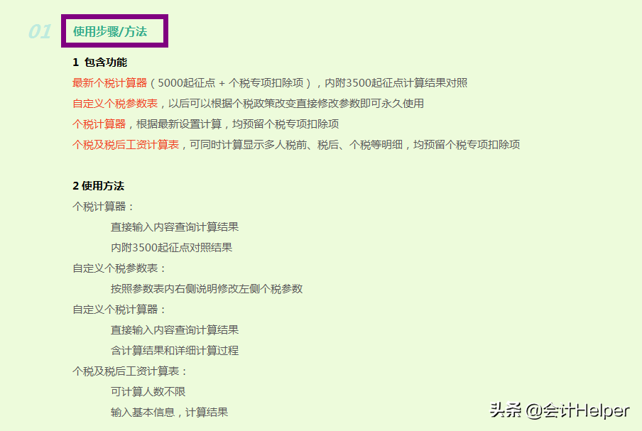 個稅計算不會？2021萬能個稅計算器，稅率自動計算，可套用