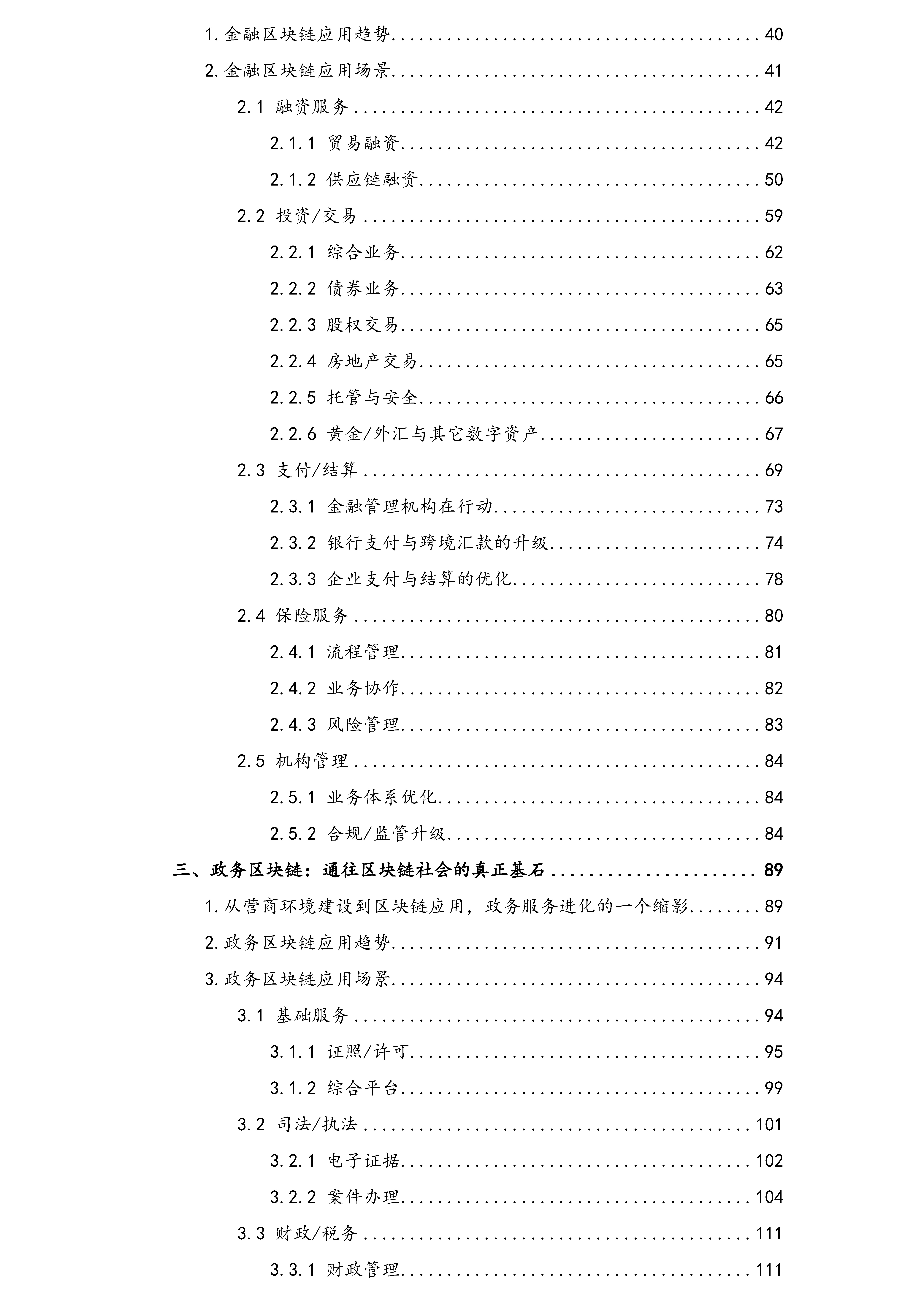 一图看清全球270家典型区块链服务商