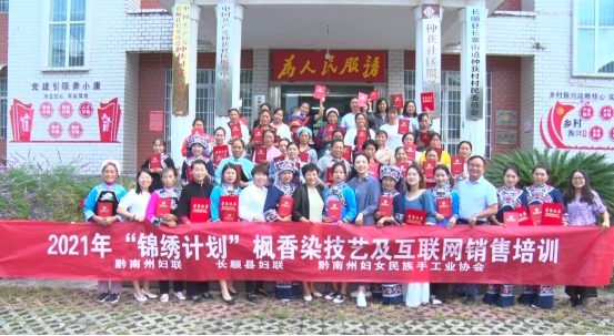 贵州长顺：2021“锦绣计划”结业典礼