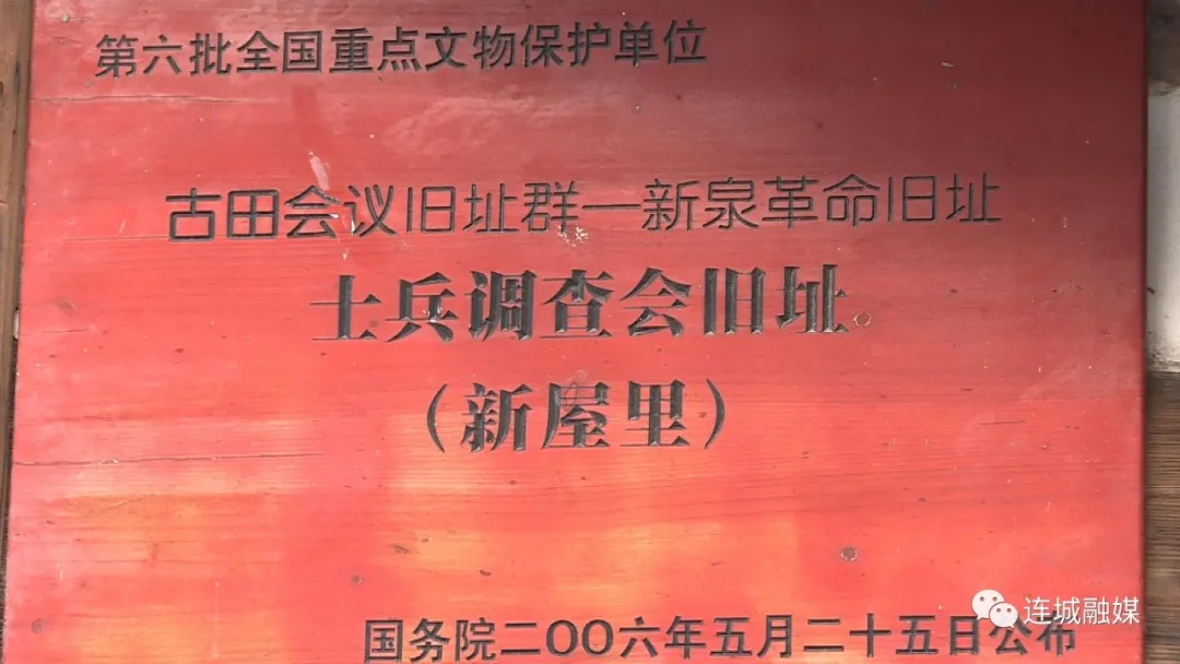 「我為群眾辦實事」連城：弘揚新泉整訓精神 助力老區鄉村振興