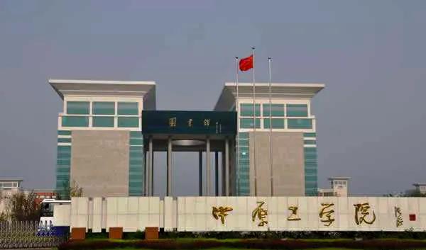 中原工学院改名后会如何命名，河南电子科技大学还是中原工业大学