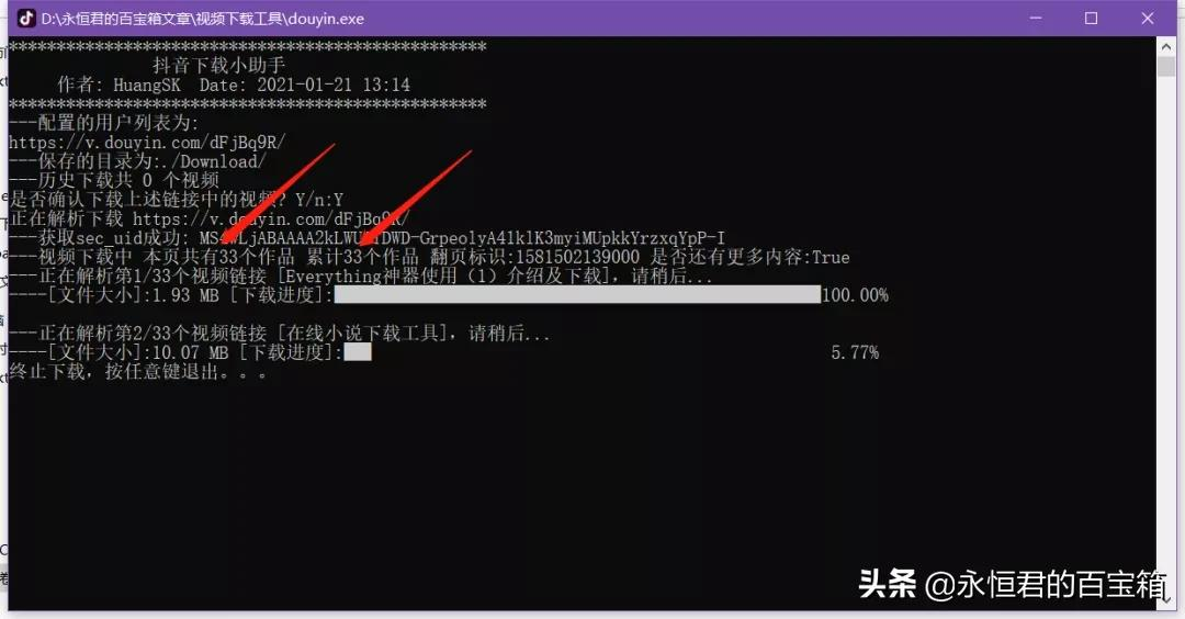 抖音无水印视频批量下载,这个工具赞了