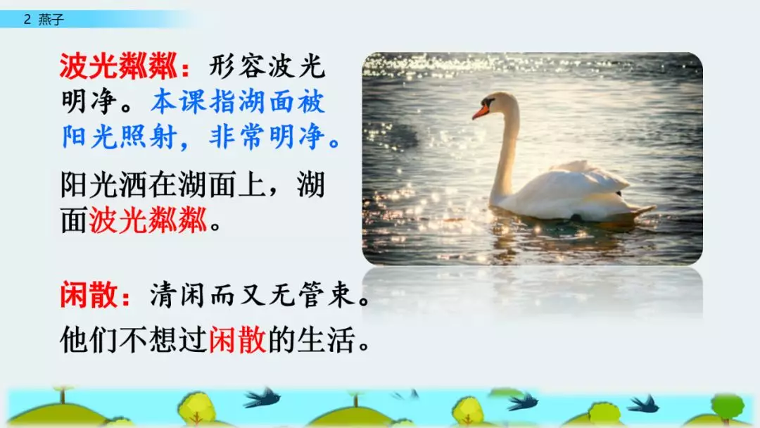 部编版三年级语文下册第二课《燕子》知识点及课堂测试题