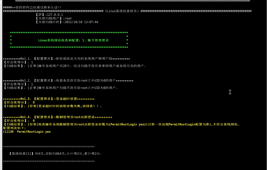 安全基線檢查和配置腳本源碼