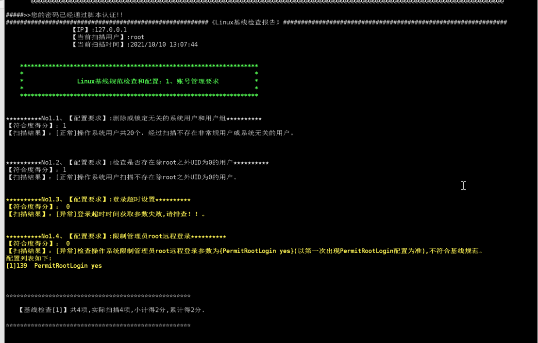 安全基线检查和配置脚本源码