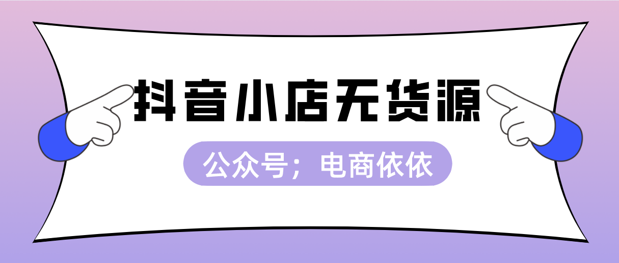 抖音小店无货源，怎么和达人合作？找达人有哪些渠道？