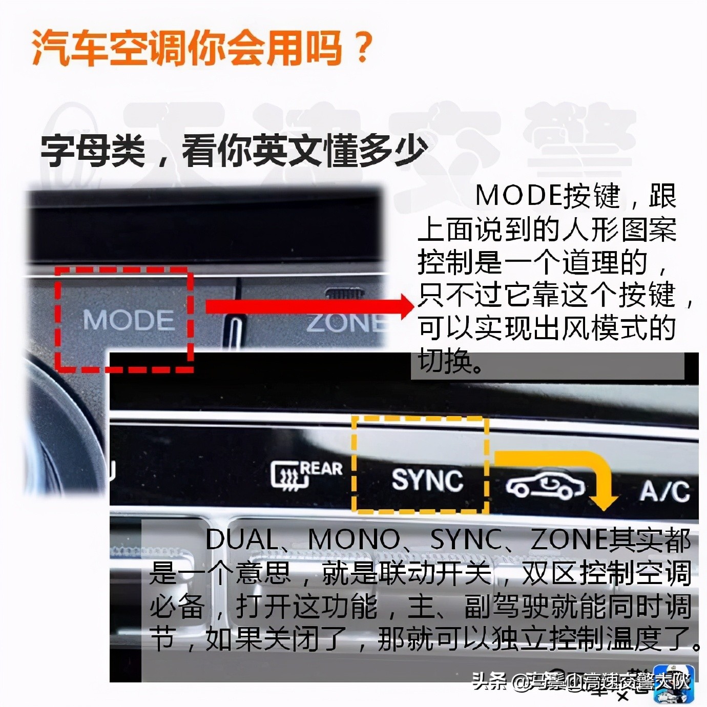 汽车空调按钮使用方法