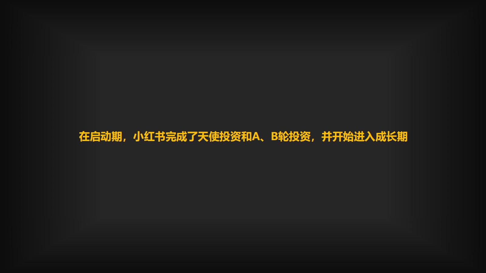 小红书运营策略和流量的奥秘，都在这里