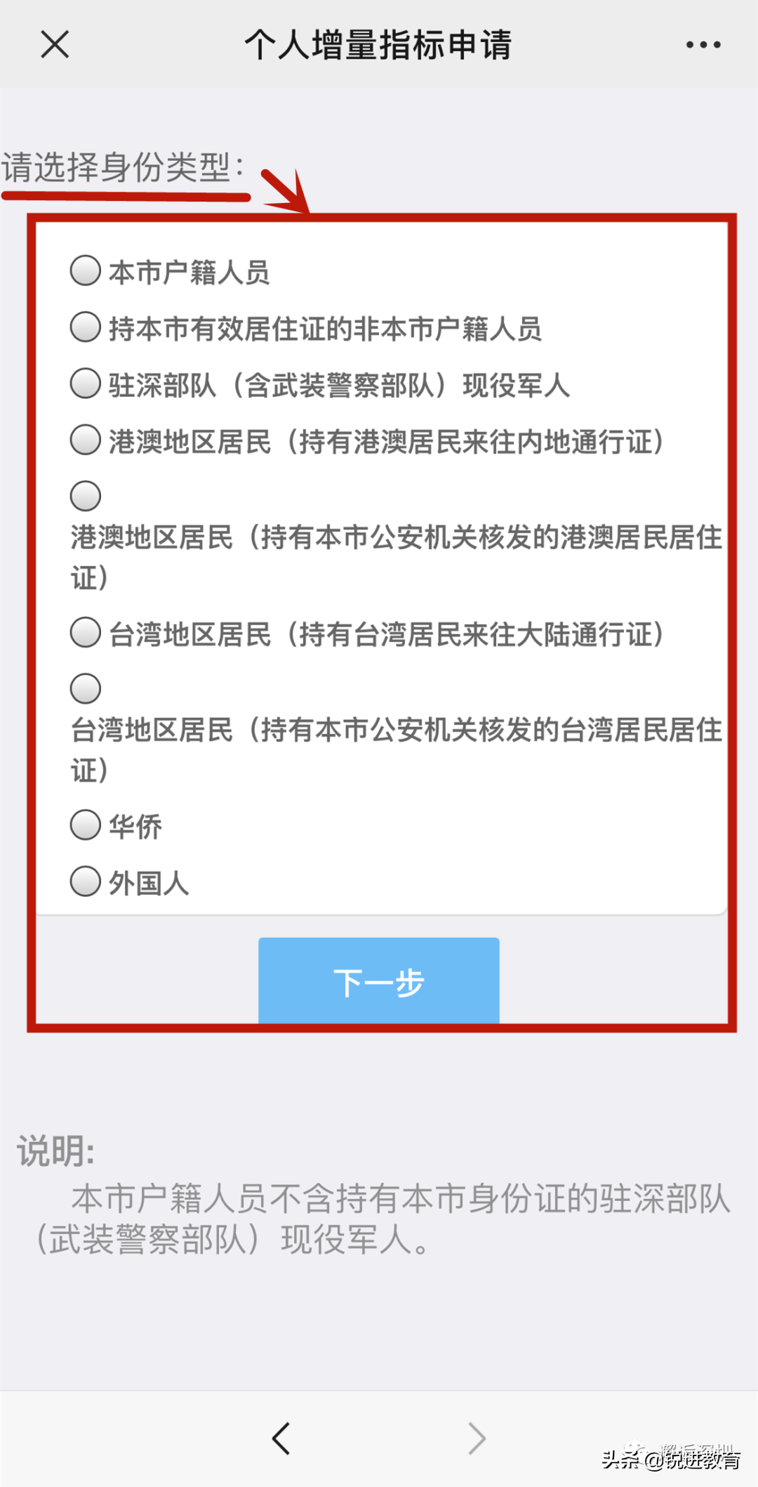 攻略 | 深圳車牌搖號需要滿足哪些條件？