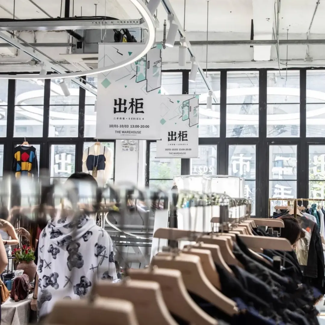 The warehouse by 时堂（成都店）推出“出柜”二手市集活动