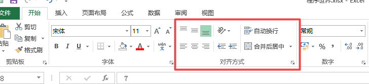 一起学Excel——单元格底纹、文字对齐方式、数字的一些设置