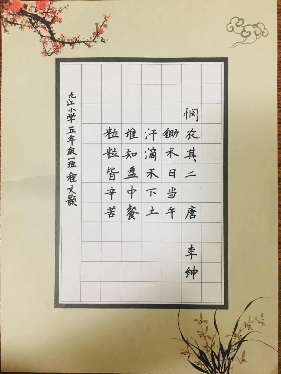 双流区九江小学“汇润”课程之学生书写经典比赛