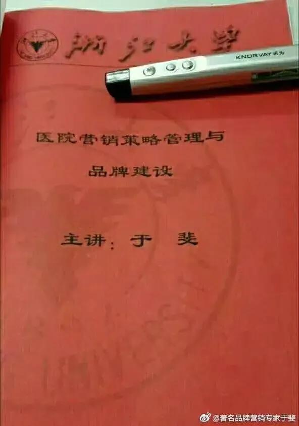 于斐老师谈：医院高质量发展的战略思维和战术密码！（上）