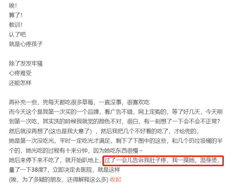 樊少皇4岁女儿吃劣质草莓生病！肚子疼到趴地上，发烧住院吓坏人