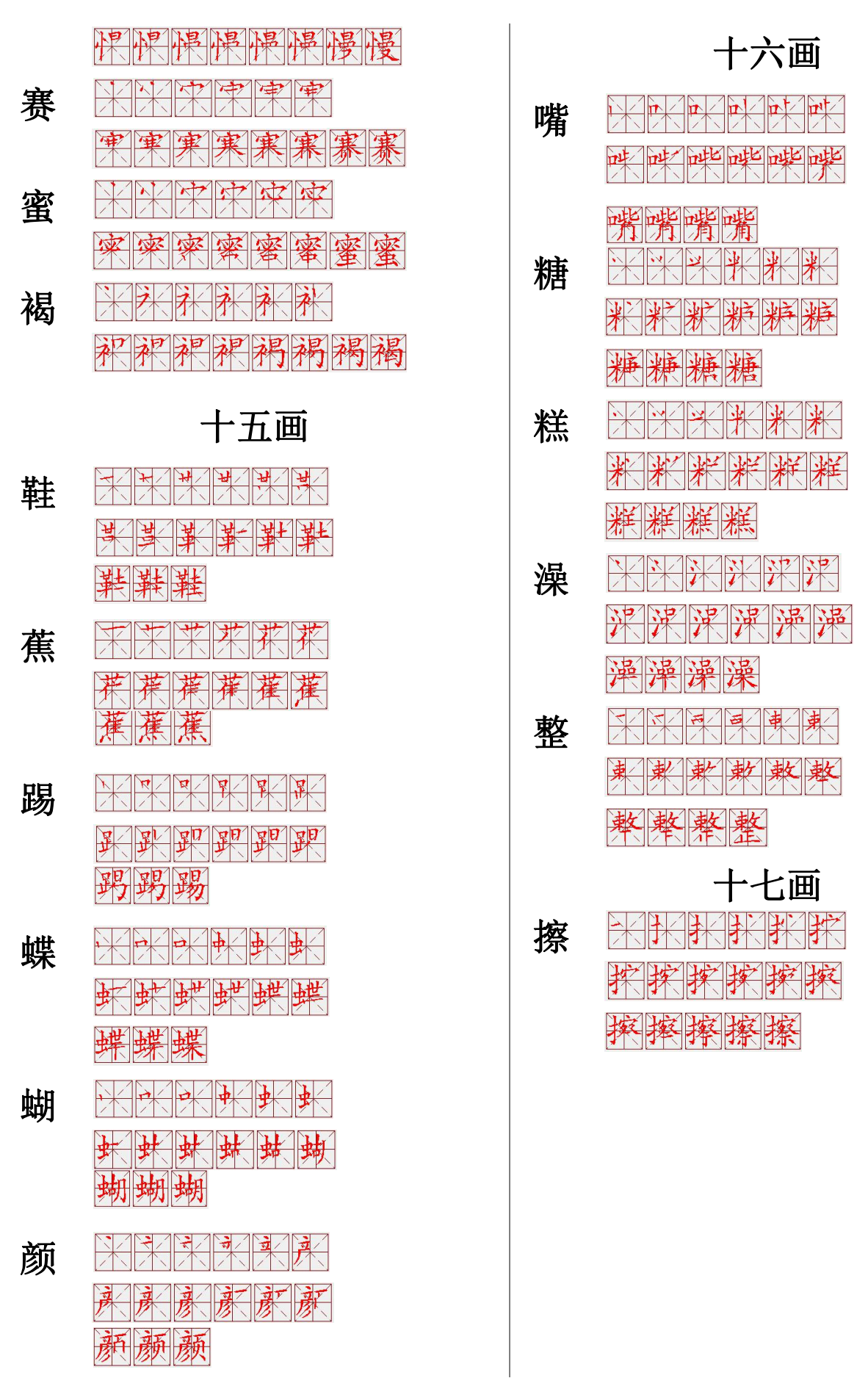 560个汉字笔画顺序汇总，家长们赶紧收藏吧