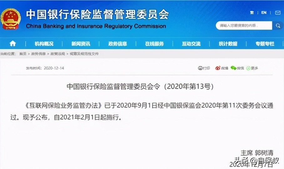 网上买保险靠谱吗？银保监有话说