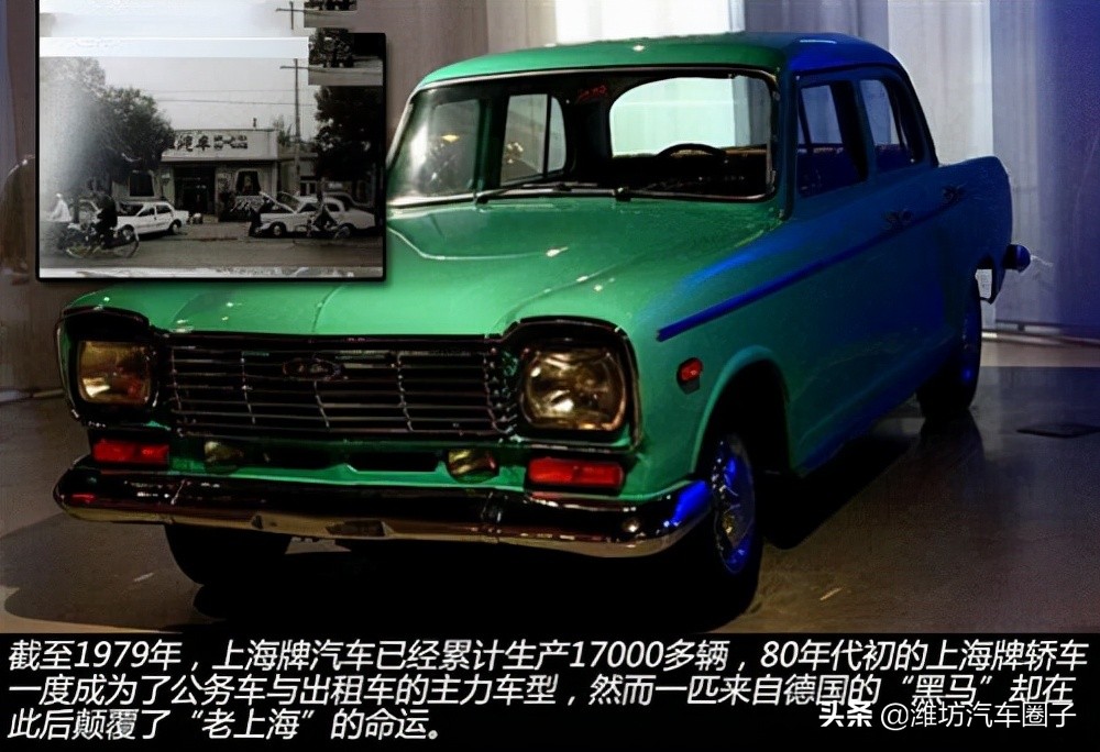 曾经辉煌的“上海”牌轿车，承载着一代人的梦想