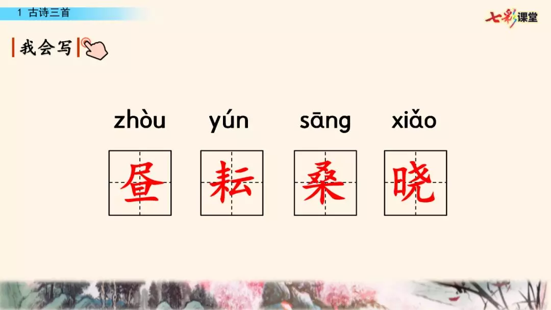 部编版五年级下册语文第1课《古诗词三首》知识点+图文讲解