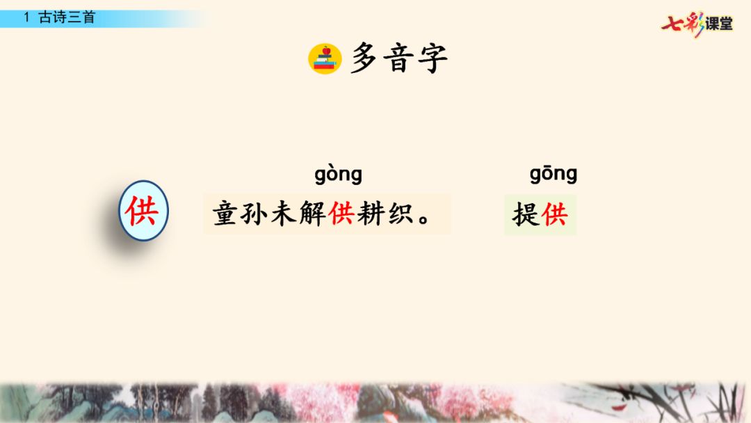 部编版五年级下册语文第1课《古诗词三首》知识点+图文讲解