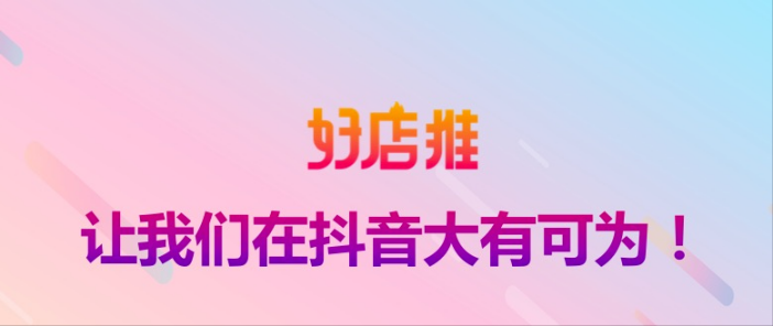 覆盖1000+家门店，全国 20多个城市的好店推有多牛