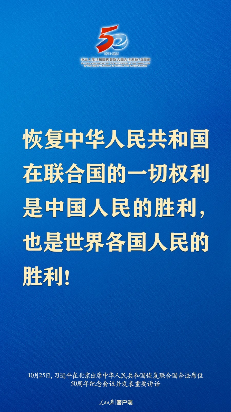 习近平：这是中国人民的胜利，也是世界各国人民的胜利