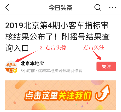 2019北京第4期小客车摇号指标来了！中签率为…附摇号查询入口