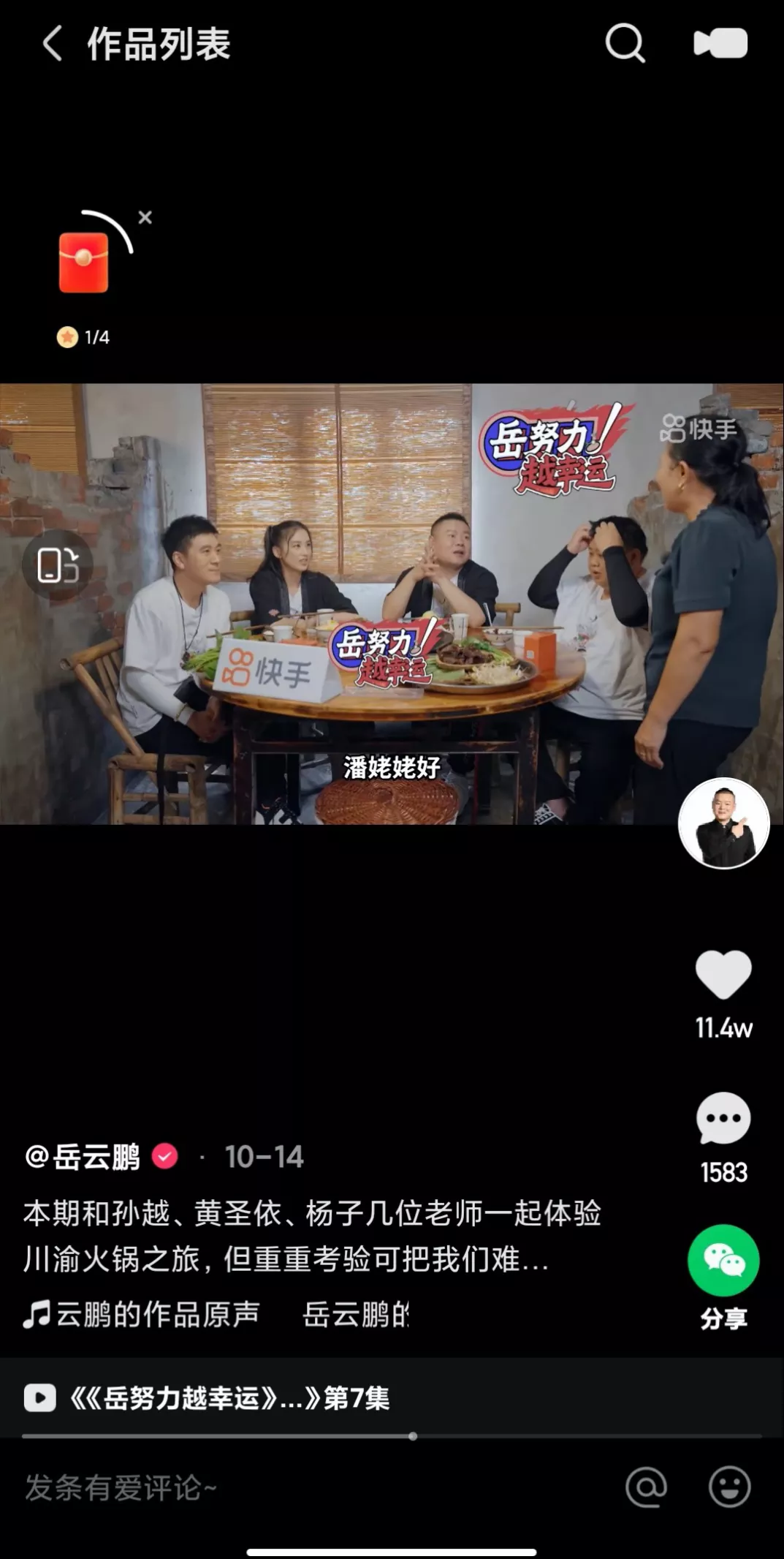 岳云鹏“开路”,快手自制综艺开局即赢?