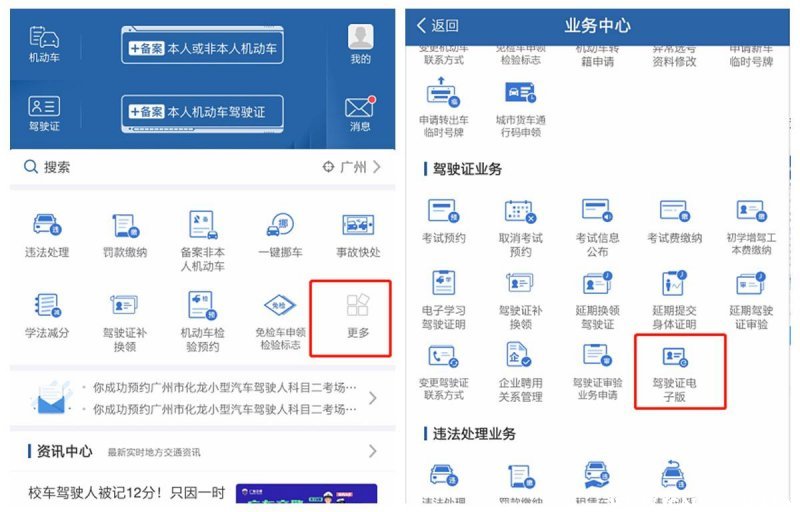 电子驾驶证可以申请啦，没有的小伙伴快来申请吧