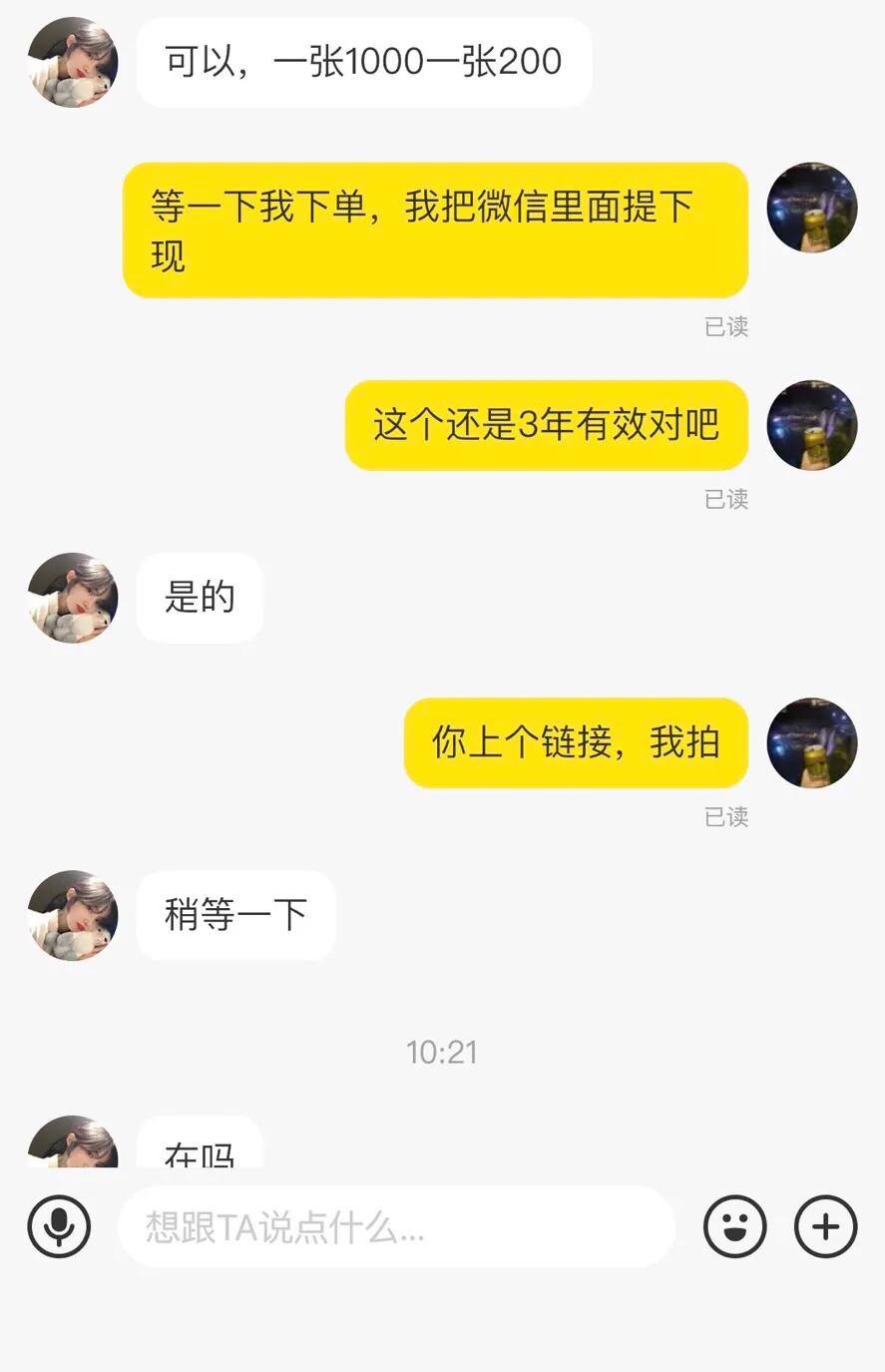 闲鱼买家特别爽快下单 买家拍下并付款骗局