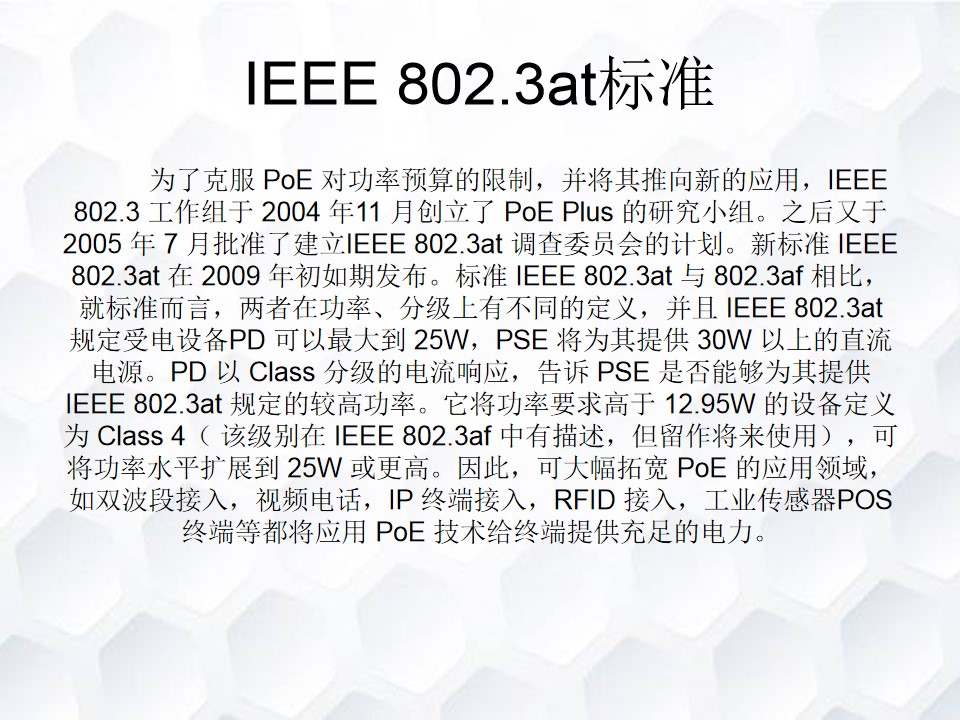 什么是POE？