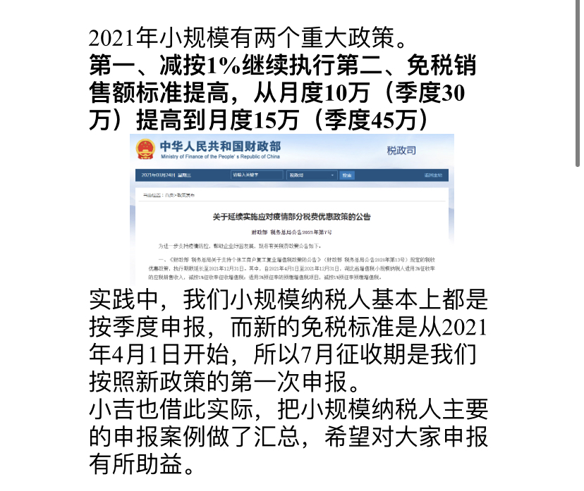 变了！小规模增值税申报，7月1日起，这是最新最全的申报方式！赞