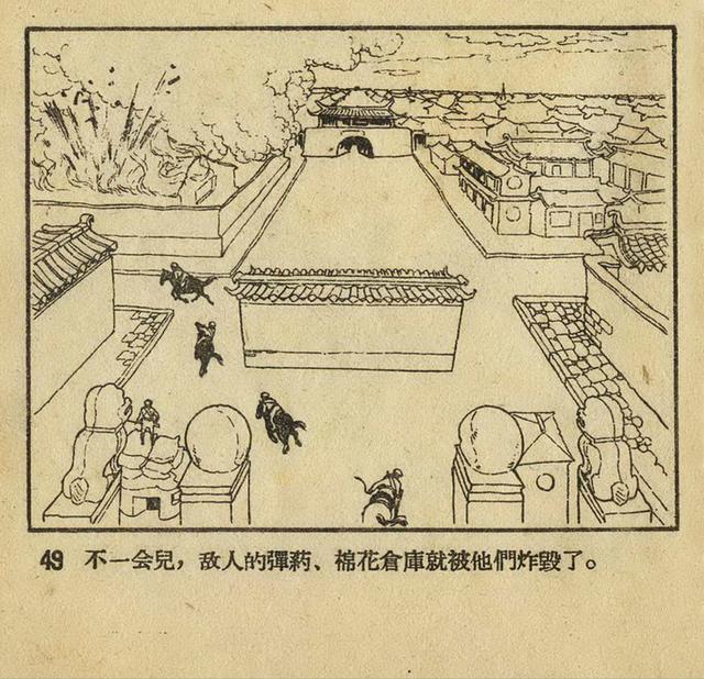 1956年老版《平原游击队》姬寿彭绘画