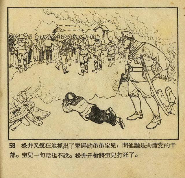 1956年老版《平原游击队》姬寿彭绘画