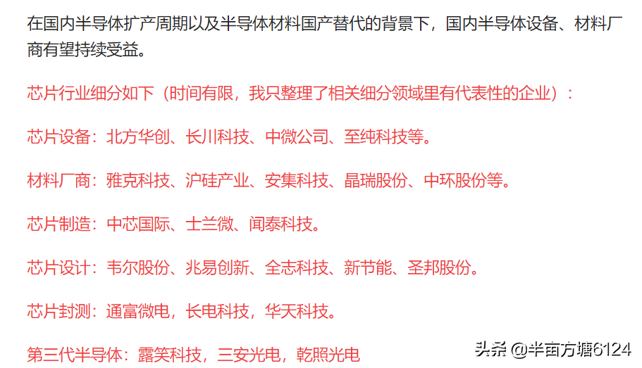 半导体产业链还有哪些股票被你错过了(半导体板块内股票分析最详细)