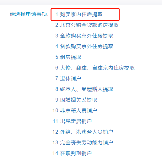 手把手教你提取北京住房公積金，建議收藏