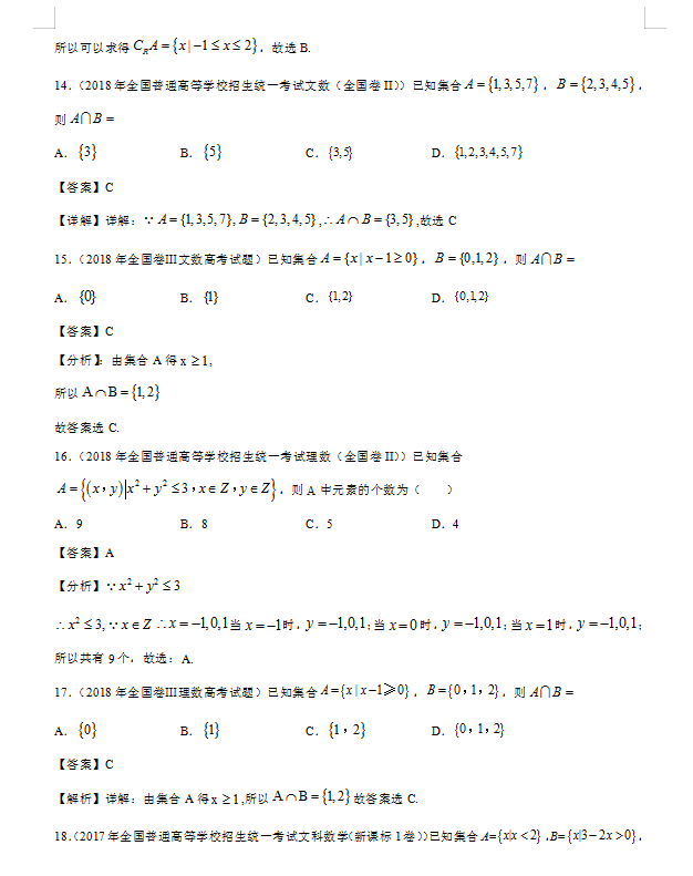 2022高考数学十年真题分项详解汇编（全国通用）吃透它稳得高分