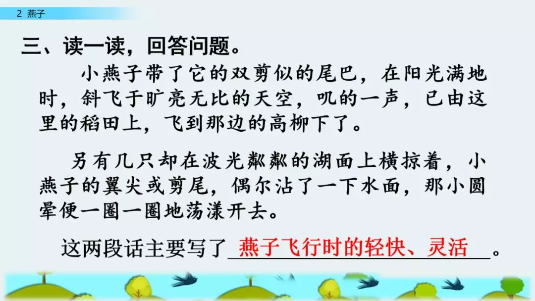 部编版三年级语文下册第二课《燕子》知识点及课堂测试题