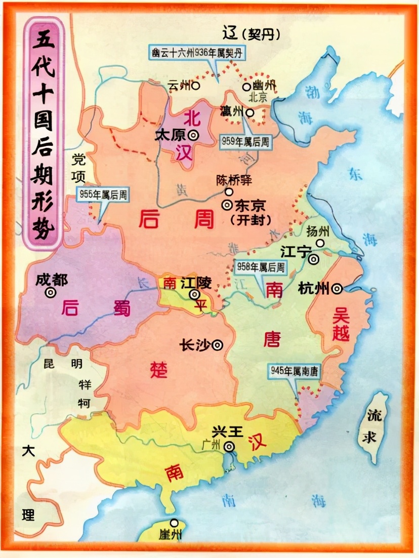 期间北方依次历经了"五代":后梁,后唐,后晋,后汉,后周;时间不长,但